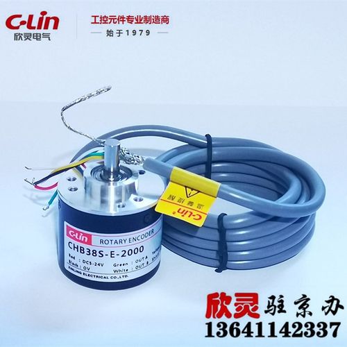 欣灵编码器 增量型旋转编码器rCHB38S-E-2000 电压脉冲输出2000P