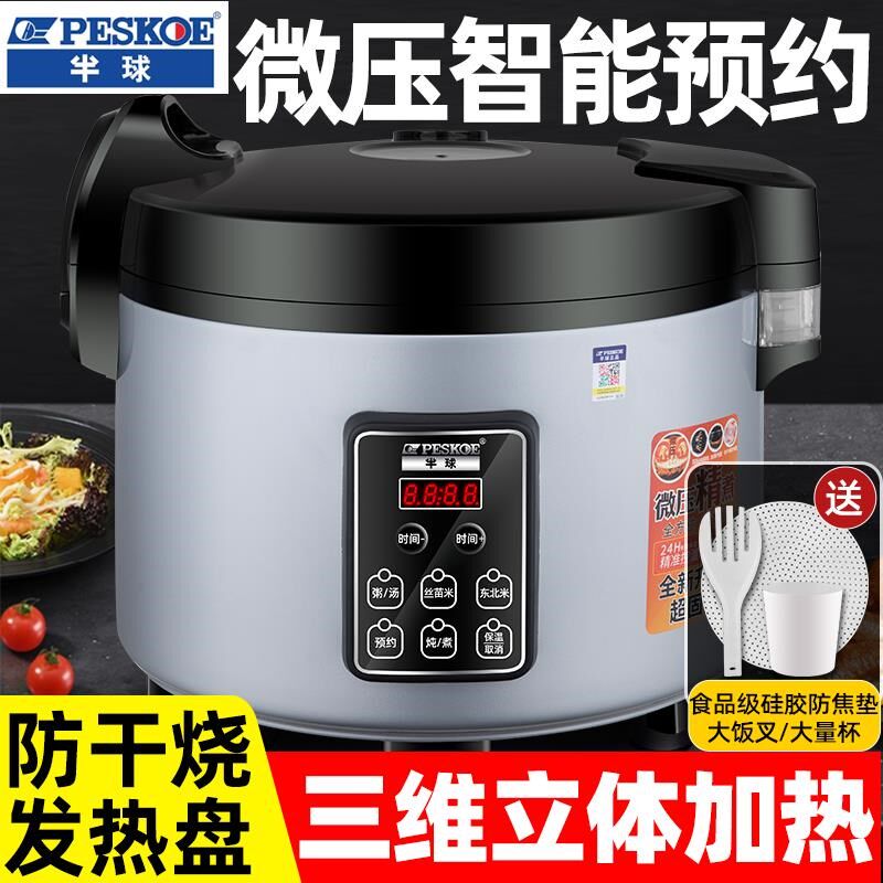 半球商用电饭f锅16-30-50人超大微压智能大容量电饭煲酒店食堂专