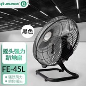 金羚18寸商用大功率大风量摇头强力趴地落地扇FE T45L 过热保护