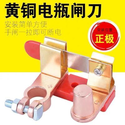 耐施特货车正极电瓶闸刀开关汽车电瓶断电开关改装黄铜电源断电