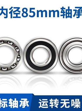 非标轴承内径85mm外径110 120 130 1G50 180 mm哈尔滨高速电机轴