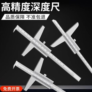 度高精度卡d尺高度尺测量工具木工子规不锈钢度深度尺深深游标卡