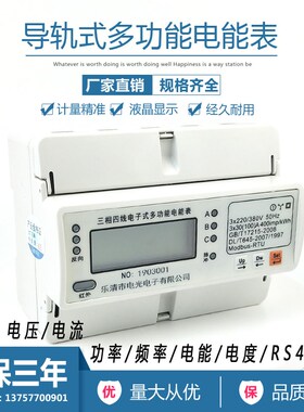 DTSD3366D导轨式三相四v线多功能电力仪表DTS8003D卡轨式电能表
