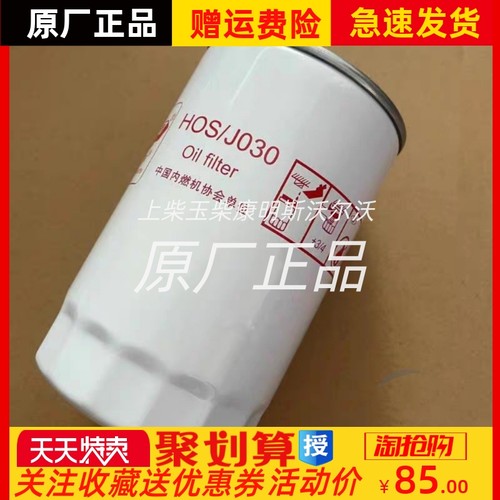 HOS/J030北汽越铃金龙海t狮金威双环SCEO2.5TDI机滤机油滤芯滤清