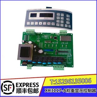 A称重显示控制器 水泥称计量斗配料控制柜电脑箱仪表XK3117