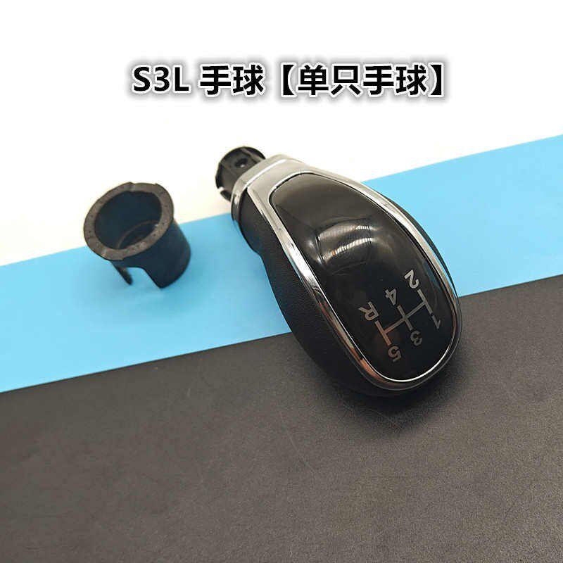 适配北汽幻速S3L手动排挡杆防y尘套换档变速杆挂挡档位手球换档把