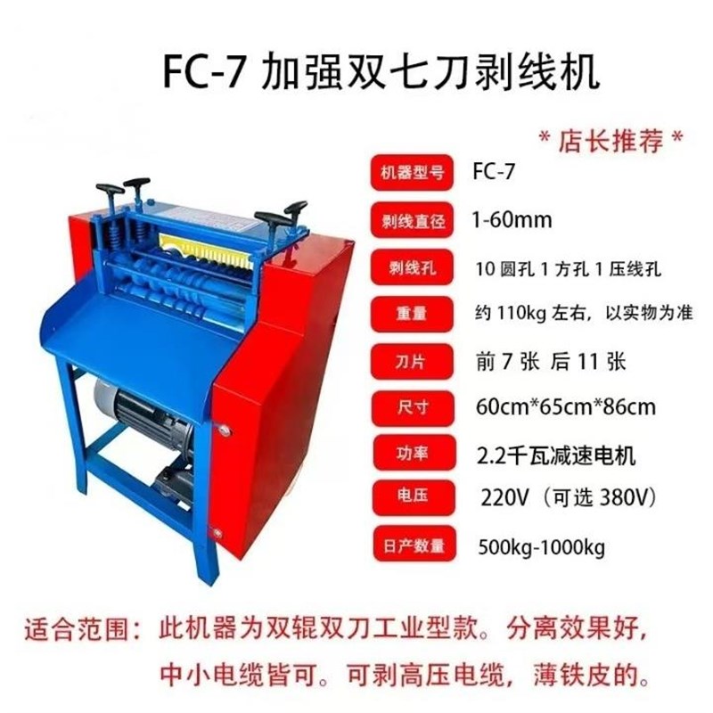 双刀FC--剥线o机多功能全自动电缆电线扒铜扒线机