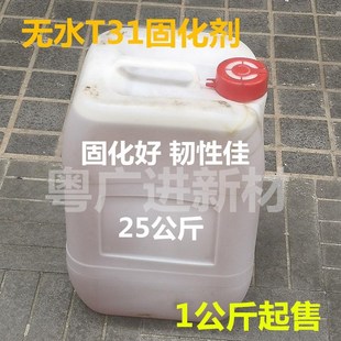 环氧固化剂无水T31灌封v防腐涂料地坪中底涂玻璃钢防水补漏材料