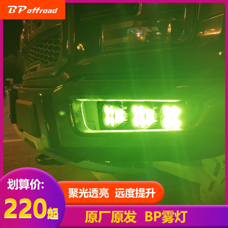 BP17+福特f150猛禽LED雾灯前杠K孔射灯 夜间行车大灯改装