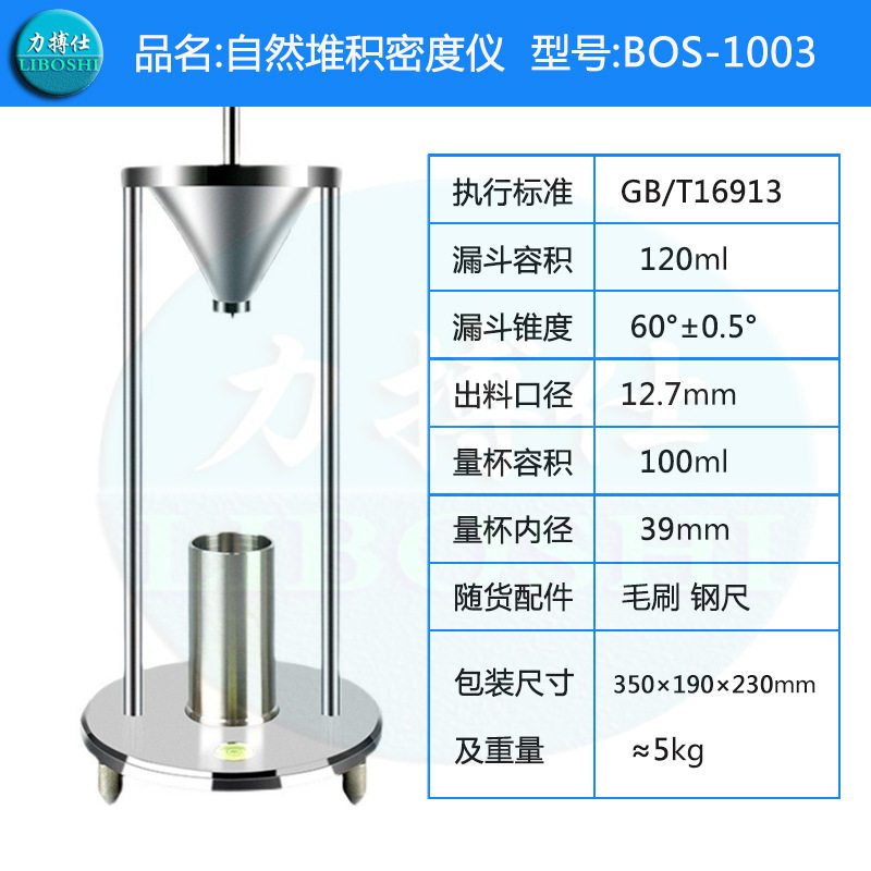 超硬磨料堆积密度计金刚石立方氮化硼粗磨粒普通堆积密度仪力搏仕