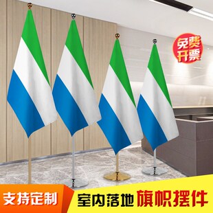 塞拉利昂国旗 办公会议室落地旗帜摆件 L室内钛金色银色伸缩旗杆