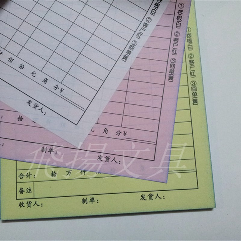 和一32K无碳二联三联四联u送货单 128B无碳覆写送货单商品销售清