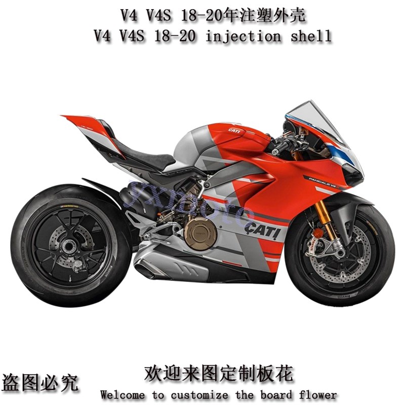 V4 V4S 18 19 20年注塑外壳 全车板 包围 护R板导流罩头罩挡风后