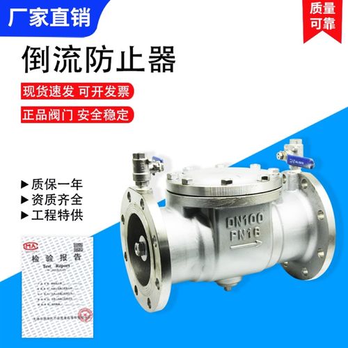不锈钢倒流防止器低阻力DF41W-16zPDN50/65/80125防污水回流隔断