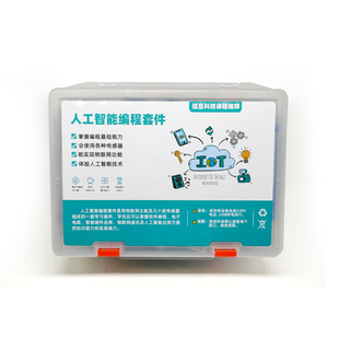 人工智能套件信息科技课程图形编程创客教育物联网白V名单比赛noc