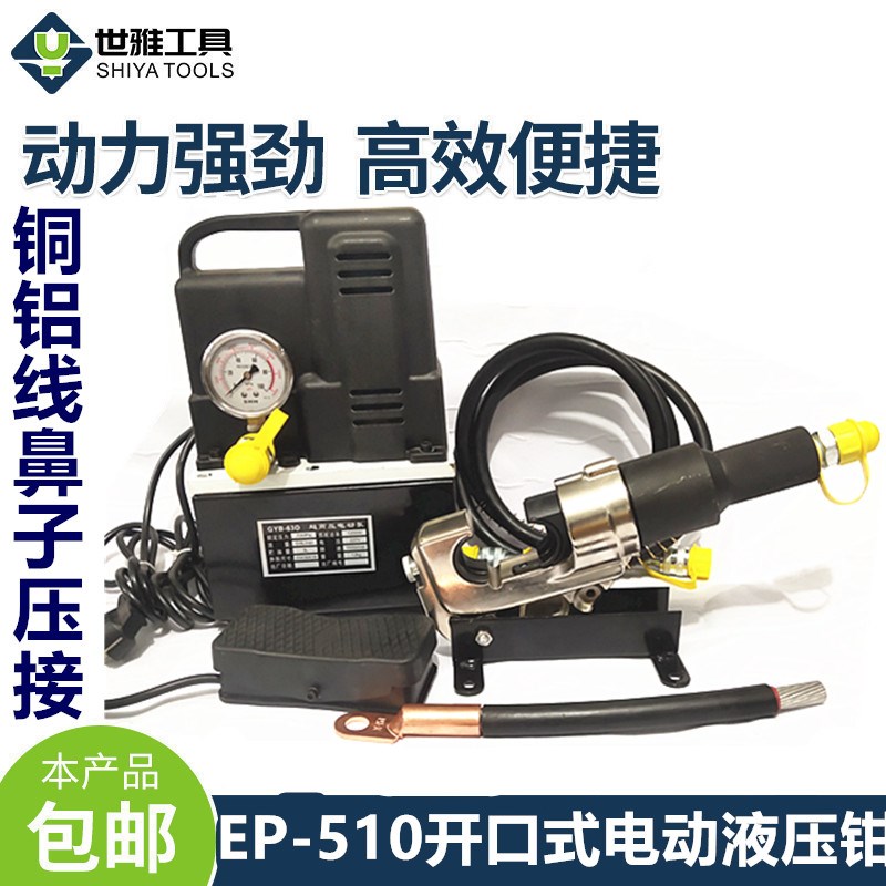 电动液压钳CdO-240 300 500 630压线钳 铜铝压线鼻子电工工具