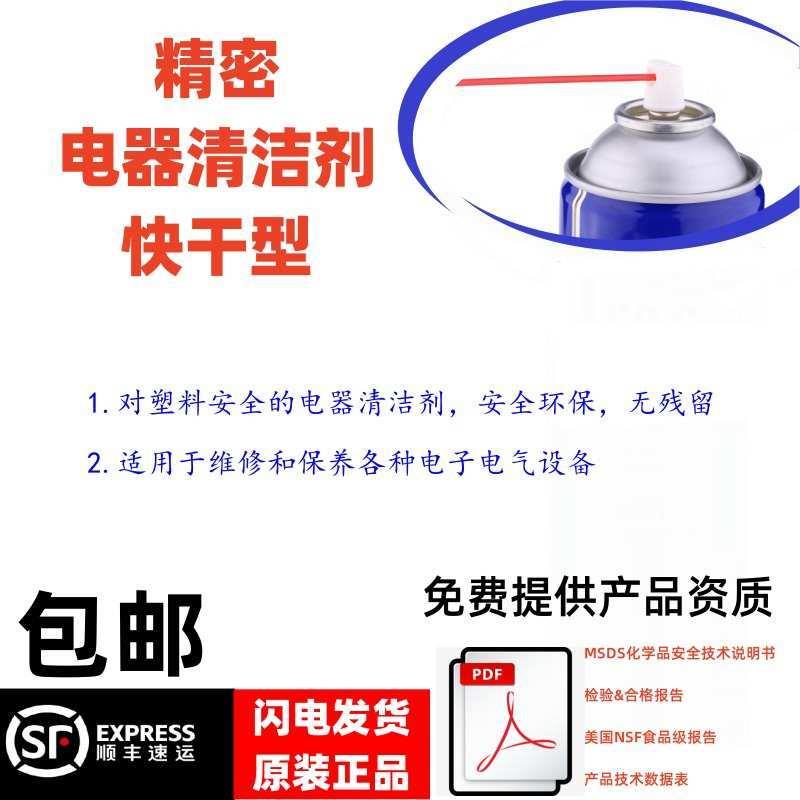 美国精密电器清洁剂PR02016C线路板PCB快干清洗剂环保型复活剂