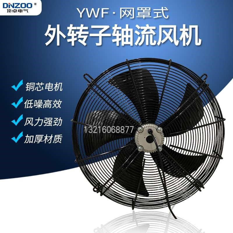 YWF4E(Df)-550S(B)外转子轴流冷却风机工业网罩式冷凝通风机风扇