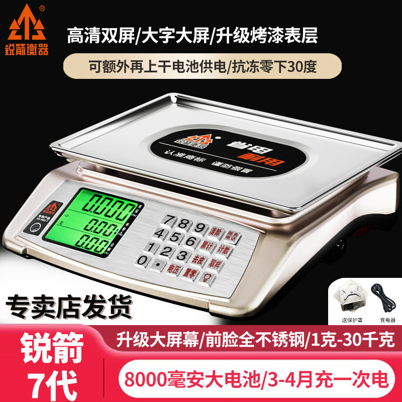 锐箭电子秤商用高精准度称重计数量电子卖菜肉干货称台秤小型克秤