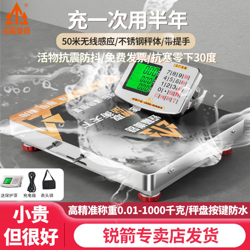 锐箭电子秤无线 线150kg高精准度计数秤称重磅秤300公斤工业防水