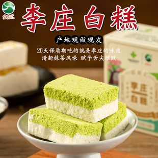 米有李庄白糕抹茶现做点桂花玫瑰纯手工老式糯米糕点四川宜宾特产