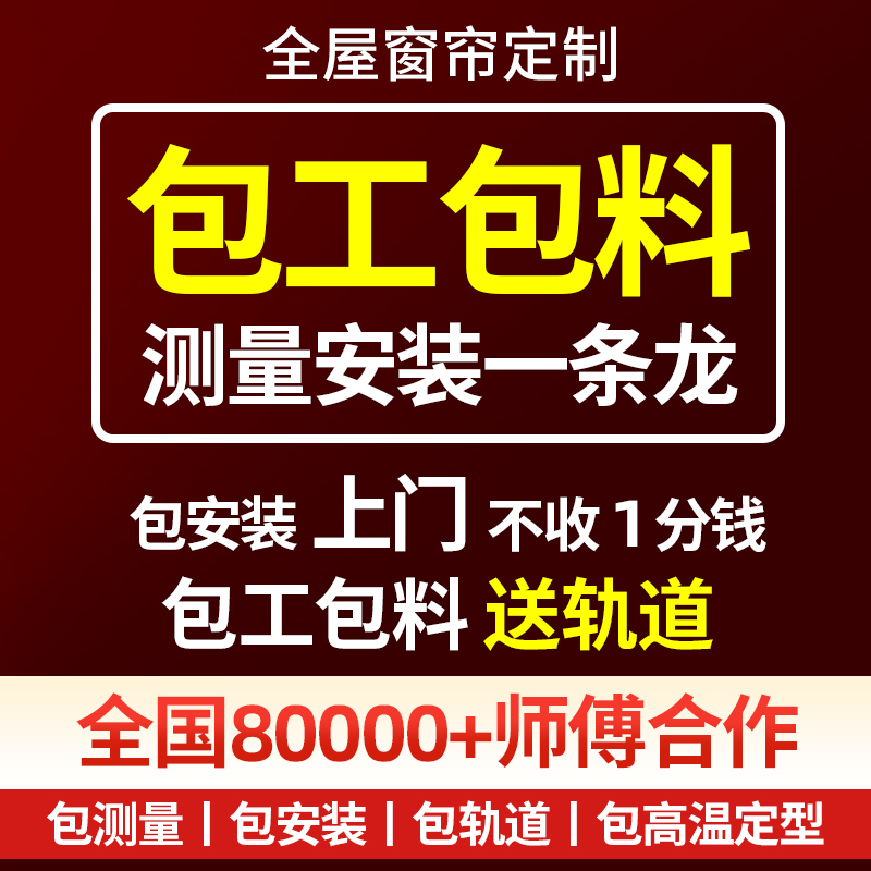 绍兴柯桥全屋定制定做抗菌窗帘包安装2024年新款轻奢现代简约遮光