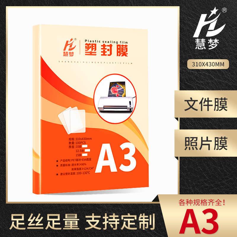 A3照片透明塑封膜纸a3护卡膜过塑膜透明相片奖状自封膜100张过胶