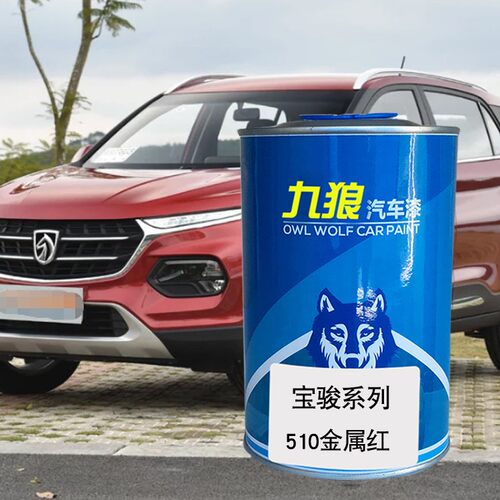 汽车喷烤漆钣金翻新改色漆上w汽宝油漆骏金属红琉璃红极光银糖果