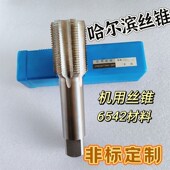 72D 哈尔滨机用丝锥M63 1.5
