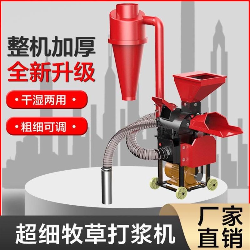 新款超细牧草打h浆机家用秸秆干湿两用玉米粉碎机养殖鸡鸭养殖场*