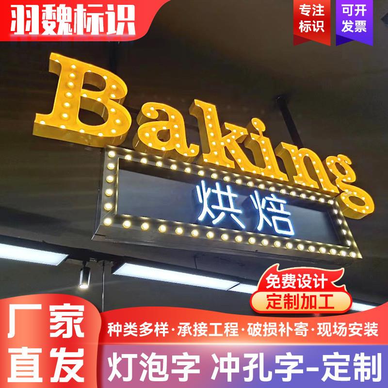 户外门头招牌大灯泡字 生锈复古led发光字 立体落地字母发光灯箱