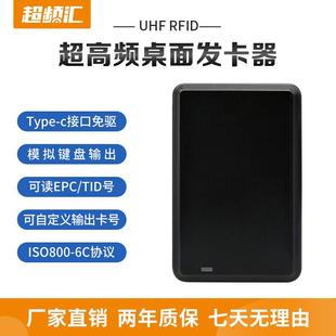 超高频RFID桌面式 发卡器写卡器桌面型读写器USB免驱虚拟光标输出