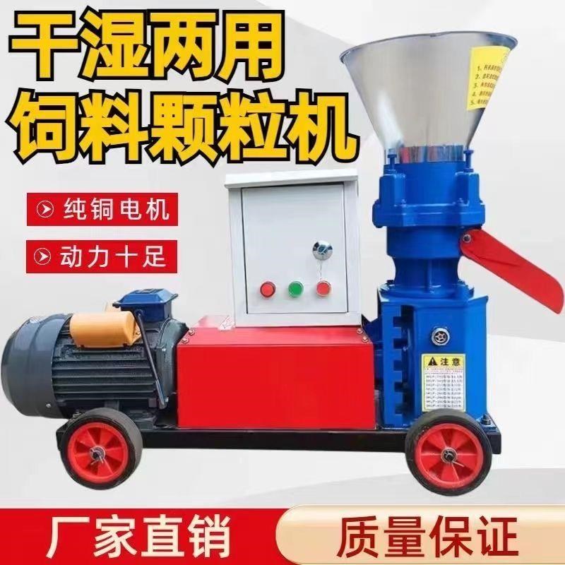 新款饲料a颗粒机干湿两用制粒机养殖牛羊鸡鸭鱼鹅猪家用颗粒机