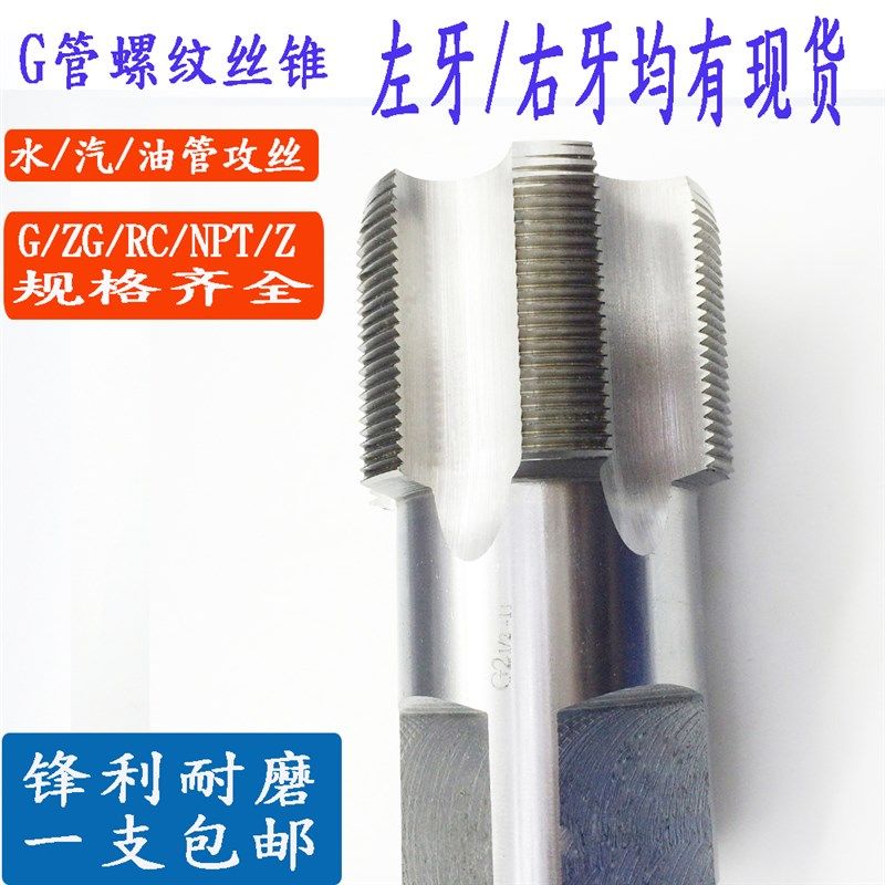 左右牙英制机用丝锥G1 3/4圆柱管螺纹丝D攻G2寸G2 1/2直管G2 3/4 - 封面