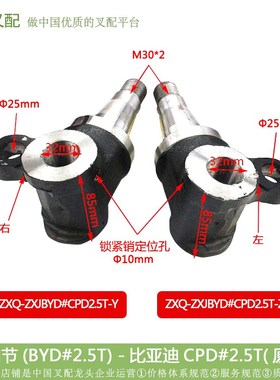 转向节 转向节左右ZXJBYD#CPD2.5T 比亚迪RCPD#2.5T()