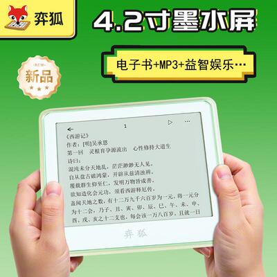 弈狐4.2英寸电子纸阅读器大尺寸墨水屏MP3随身听带十多种益智游戏