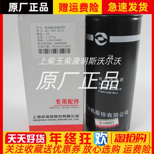 上柴机油滤芯D17-002-02+xB柴油发电机组机油滤清器D6114机滤原厂