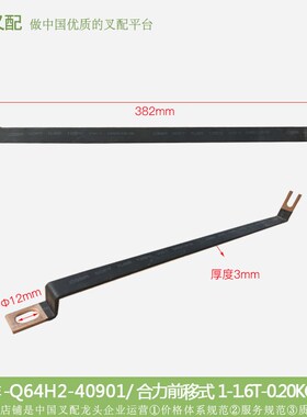 叉车配件 合力铜排 Q64tH2-40901 合力前移式1-1.6T