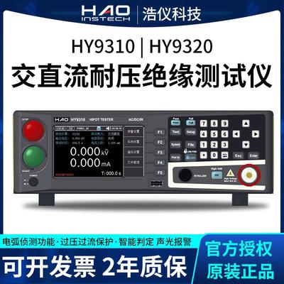 科技HY9310程控绝缘耐压测试仪交直流耐电压绝缘电阻兆欧表