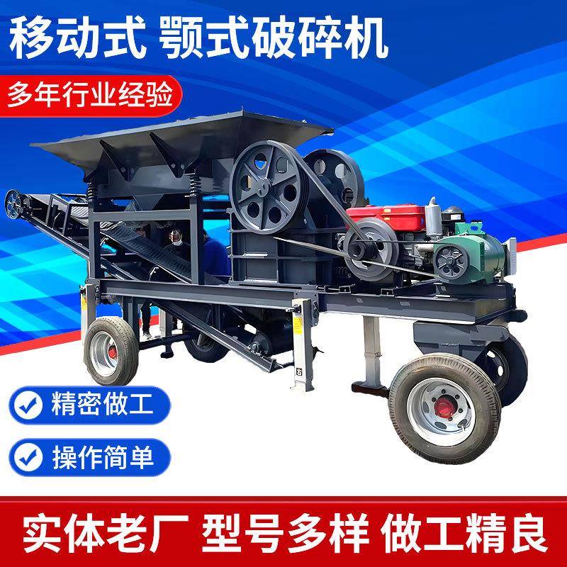 移动石子破碎机轮胎移动式颚式破碎站沙石破碎设备
