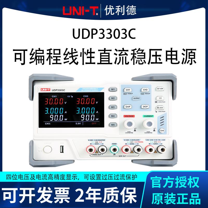 UDP3303C可编程线性直流稳压电源三路高精度数显直流电源