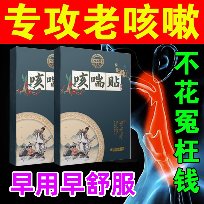 咳嗽止咳贴干痒哮喘咳嗽贴穴位干咳过敏性咳嗽清热润肺化痰贴