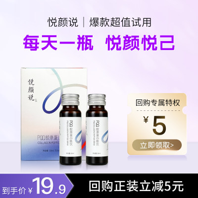 悦颜说50ml/瓶pqq胶原蛋白肽