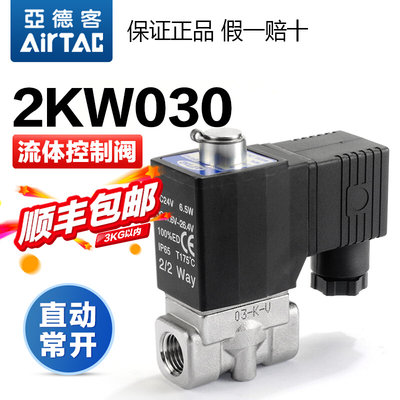 气动电磁阀二通常开水阀开关2KWX/2KWH/2KWL/2KW030-10-08