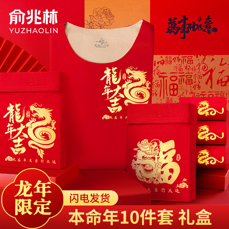 2024龙年女士本命年保暖内衣套装大红色属龙加绒加厚秋衣秋裤礼物