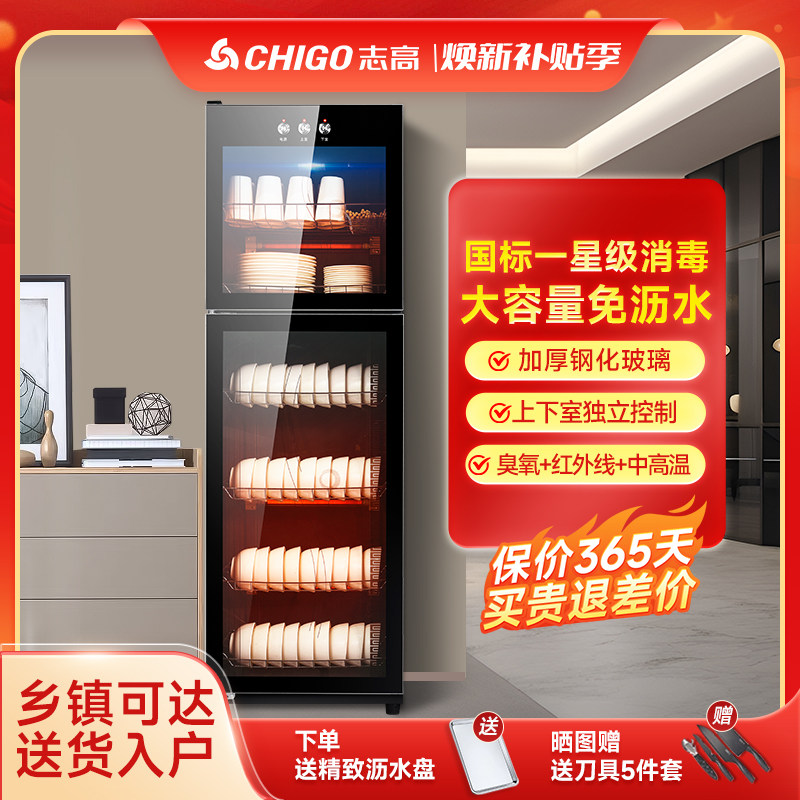 志高消毒柜商用餐饮饭店消毒碗盘柜新型家用小型免擦干 干沥水厨