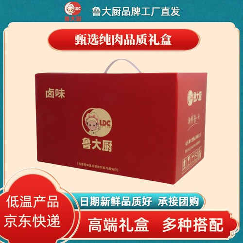 卤味熟食端午节礼盒山东鲁大厨