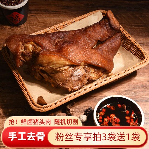香卤猪头肉无骨真空冷运即食