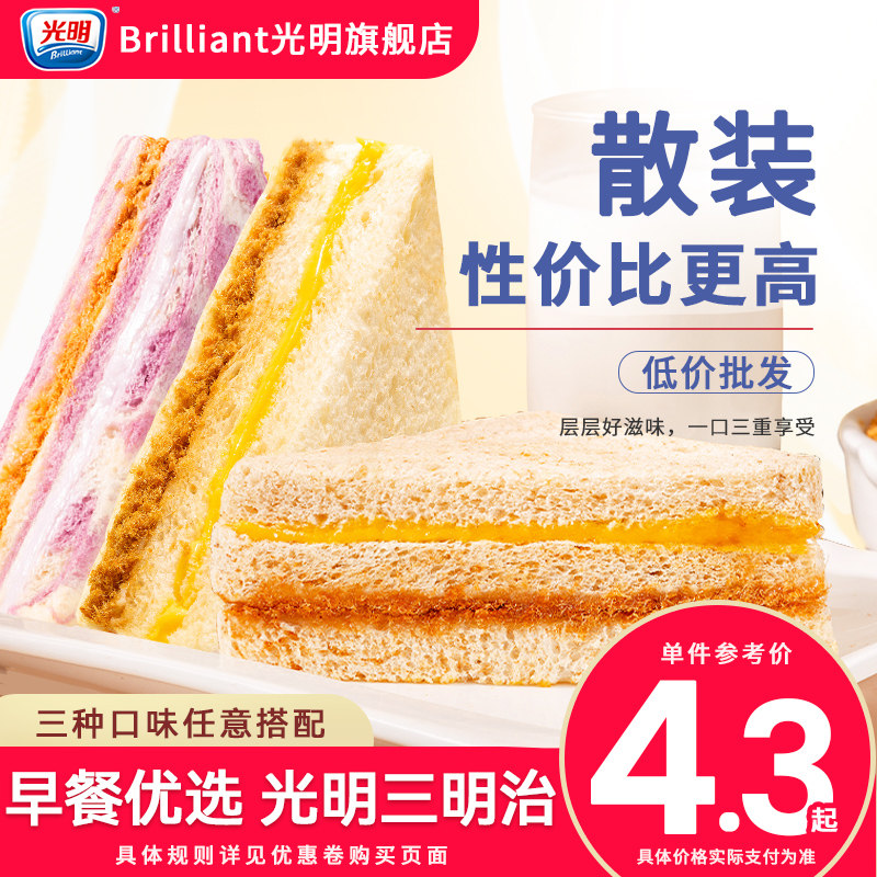 Brilliant 光明芋泥肉松黑麦三明治面包整箱健康早餐宿舍散装零食