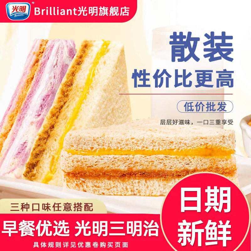 Brilliant 光明芋泥肉松黑麦三明治面包整箱健康早餐宿舍散装零食